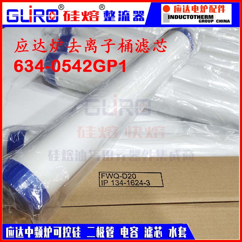 Ӧ���¯ȥ����Ͱ��о 634-0542GP1  IP134-1624-3